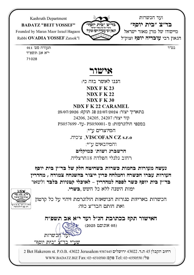 שרוול קולגן למילוי נקניקיות במבחר גדלים כשר בד"ץ בית יוסף