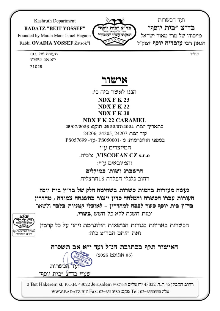 שרוול קולגן למילוי נקניקיות במבחר גדלים כשר בד"ץ בית יוסף